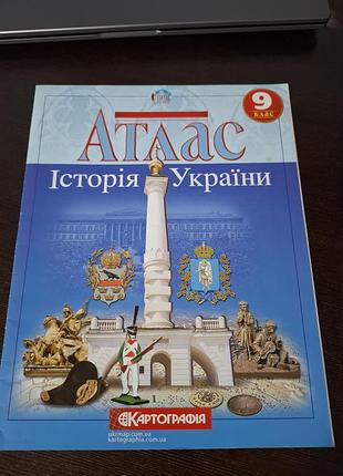 Атлас історія україни 9 клас,  контурні карти історія україни 9-й клас