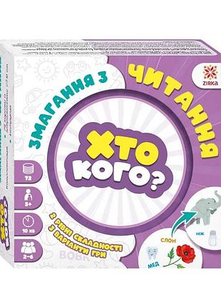 Настільна гра серії "хто кого? "змагання з читання" 5+