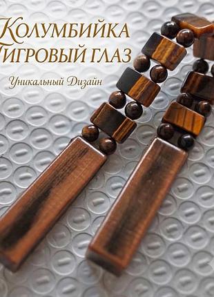 Чітки перекидні болтухи для кручення-колумбійки тигрове око оберіг і благополуччя