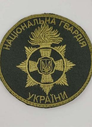 Шеврон на липучках національна гвардія україни всу (зсу) 20221836 7107 7 см
