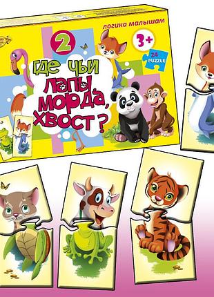 Детская игра-пазлы "где чьи лапы, морда, хвост? 2" mkm0329, 24 детали