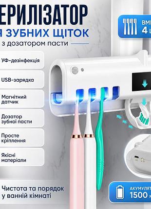 Держатель зубных щеток brush sterilizer, белый / диспенсер для зубной пасты / уф стерилизатор
