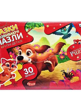 Детские пазлы-макси "собака" mx30-07-08, 30 элементов