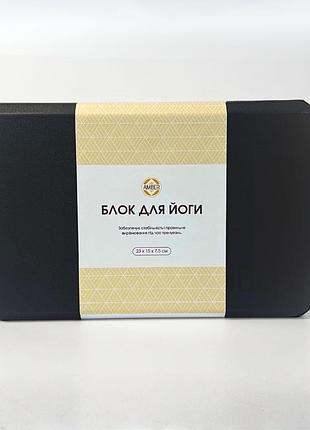 Блок для йоги amber 23×15×7.5 см чорний