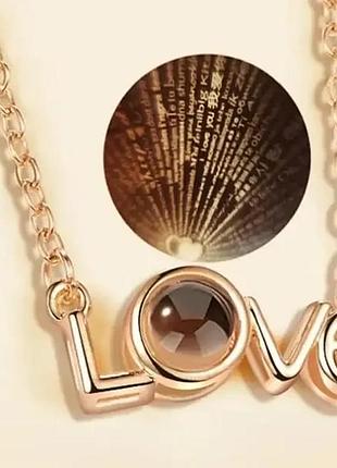 Кулон з проекцією i love you я тебе люблю 100 мовами світу золотий