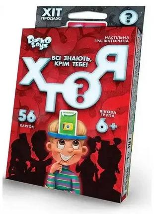 Гра настільна вікторина хто я? 56 карток