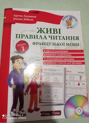 Нова книга великого формату! живі правила читання французький мови рівень 1 з cd!!!