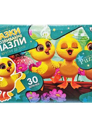 Дитячі пазли-максі "каченята" mx30-07-09, 30 елементів