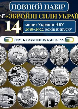 Набор 14 монет нбу зсу монеты вооруженные силы украины 10 гривен в капсулах киборги дшв