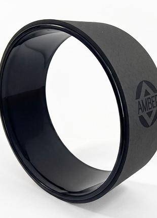Колесо для йоги amber 33 см черное
