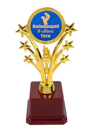 Статуетка нагородна 57230т найкращий в світі тато зірковий салют