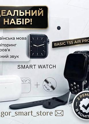 Подарунковий набір 3в1 smart watch t55 + навушники air pro 2 + ремінці