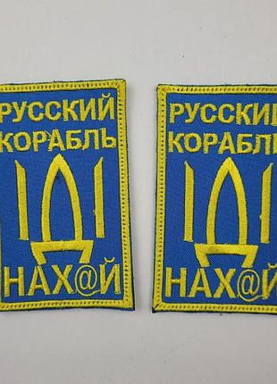 Шеврон на липучках корабль нах всу (зсу) 20221818 6681