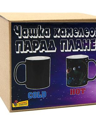 Чашка хамелеон 66155 парад планет 2