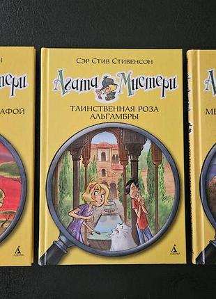 Агата мистери - детский детектив