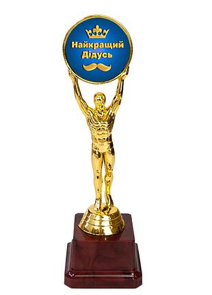 Статуэтка наградная 572631 найкращий дідусь человек года