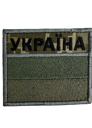 Шеврон на липучках прикордонний прапор україна всу (зсу) 20222256 10403 6х7 см