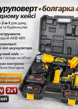 Набор 2 в 1 аккумуляторный шуруповерт + угловая шлифмашина jitrex x330, 48v, с дисплеем, 2 аккумулятора и кейс