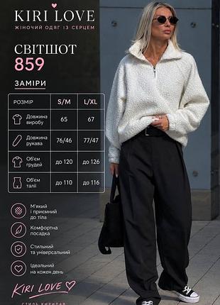 Світшот барашка букле 10