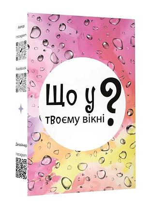 Настольная карточная игра "что в твоем окне?" lob2510ua 50 карт