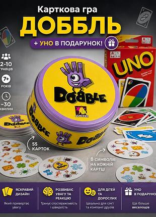 Українською! настольная игра доббль (dobble классическая) + подарок