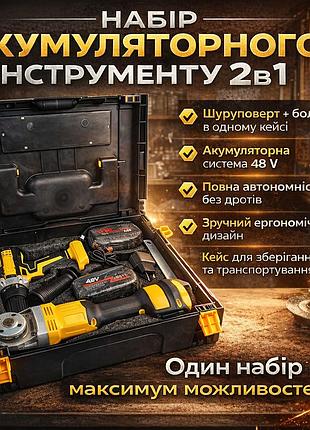 Набір акумуляторного інструменту 2в1 48v х332 шурупокрут + кутова шліфмашина (болгарка) jitpex, у кейсі, жовтий
