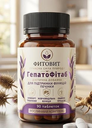 Фитовит гепатофітаб-печінковий 90 таб