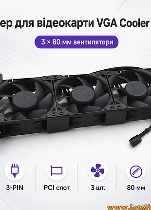 Комплект охлаждения кулер для видеокарт vga cooler radiator gpu cooling fan kit 8025 три 80 мм вентилятора