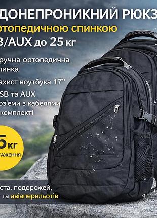 Уценка! рюкзак водонепроницаемый с ортопедической спинкой usb/aux до 25 кг (нет бегунков 3520)