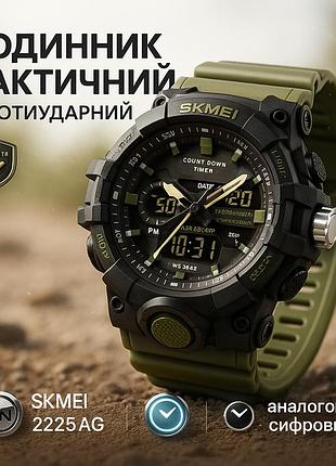 Водонепроницаемое часы skmei 2225ag, спортивние наручные часы военные с подсветкой vp-42