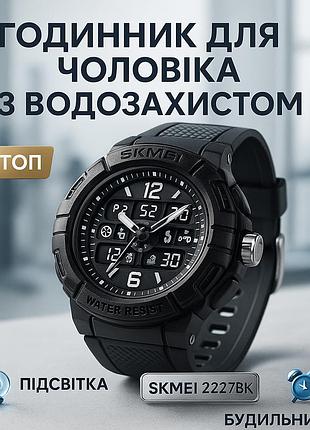 Фірмовий спортивний годинник skmei 2227bk, годинник для кемпінгу з водозахистом для походу xc-20