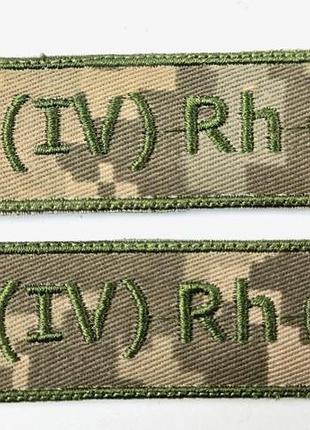 Шеврон на липучках группа крови ab (iv) rh (+) всу (зсу) пиксель 20221826 6689