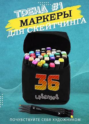 Маркери для рукоділля і творчості 36шт, маркери з гострим і плоским наконечником, набір для скетчингу be-81