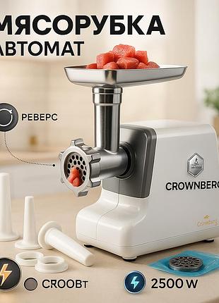Мощная бытовая электромясорубка для дома crownberg cb-4211 2500вт, надежная мясорубка с реверсом su-53