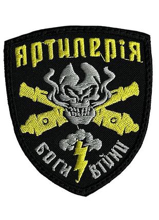 Шеврон на липучках "артилерія боги війни" всу (зсу) 2787 13041 8х7 см желтый