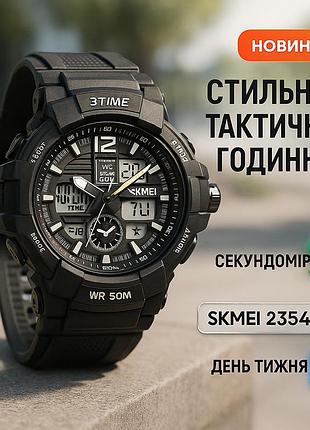 Наружний годинник для військового тактичний годинник skmei 2354bk спортивний спорт ir-34