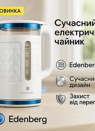 Потужний електричний чайник для дому edenberg, чайник для дому зручний тихий uy-82
