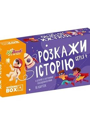 Набір логічних карток "розкажи історію" joyband wb104 серія №4