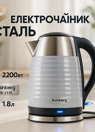 Электрочайник на кухню rainberg rb-2315 1.8л 2200вт, мощный чайник для кипячения, тихий бытовой чайник gz-48