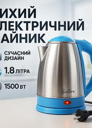 Тихий чайник для кухни suntera ekb-331b 1500вт 1.8л, чайник красивый электрический la-43