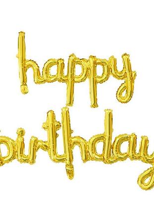 Набор надувных шариков happy birthday 14359 2 предмета золотистый