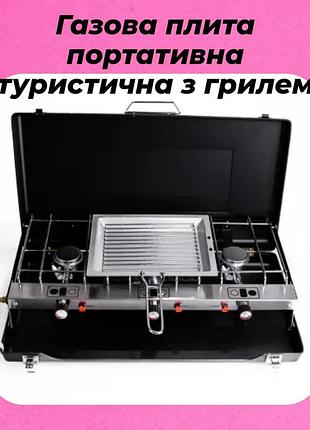 Плита газова двоконфоркова туристична для кемпінгу, для пікніка, для відпочинку на природі