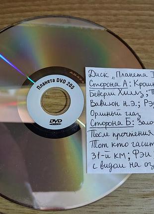 Dvd диск с фильмами - планета dvd 205. 11в1