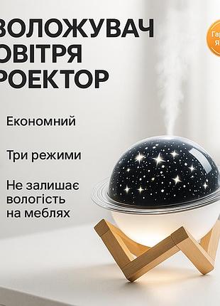 Нічник-проектор зоряного неба astronaut big сатурн, якісний проектор зоряного неба lt-47