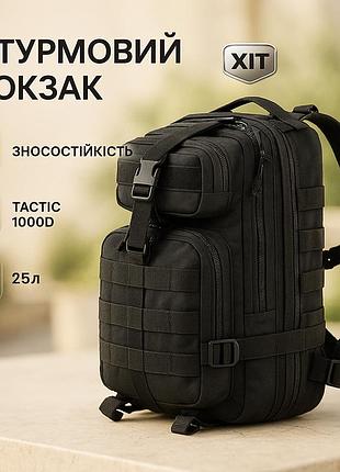 Военная спортивная сумка 25л 1000d, рюкзак мужской прогулочный, тактический рюкзак для военных всу we-98