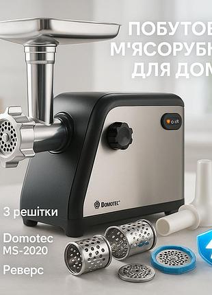 Електрична м'ясорубка domotec ms-2020 з насадкою для томатів та терками 2600вт hl-67