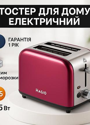 Тостер для замороженного хлеба magio mg-286 715вт, тостер съемный поддон для крошек km-36