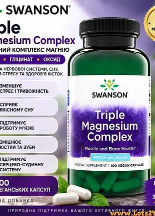 Тройной магний цитрат глицинат оксид swanson triple magnesium complex 400 мг капсулы для сна нервной системы мышц костей 100 шт