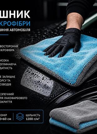 Рушник для сушіння авто 40х60 (1200g/m2) "jym" сіро-блакитний