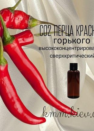Со2-экстракт перца красного горького высококонцентрированный сверхкритический (5г)